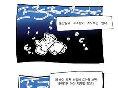 200323 [일상툰] 베개와 천장