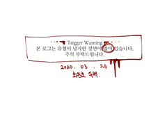 꿈이란 걸 알고 있음에도 나는 바라볼 수밖에 없었다.