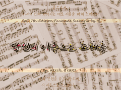 [티알] 션이랑 모리랑 '당신의 이름으로 노래를'