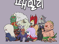 [판수] 마왕군 패밀리