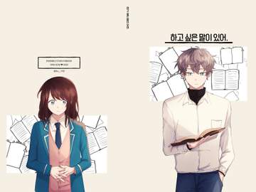 [앙상블스타즈/이즈안즈] 하고 싶은 말이 있어.