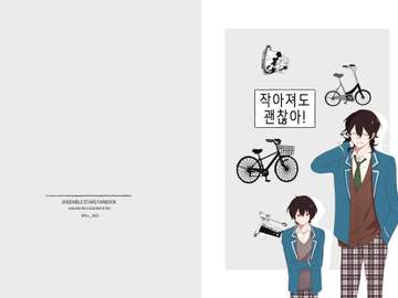 [앙상블스타즈/레이리츠] 작아져도 괜찮아!