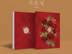 [포트폴리오] 사모님