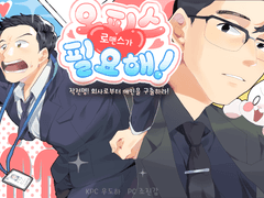 [도하진갑] 오피스 로맨스가 필요해!