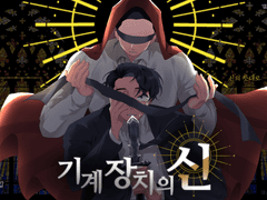 [도하진갑] 기계장치의 신