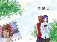 [하루치하] 영상화(映像化)