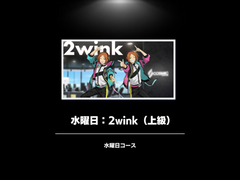 수요일의 2wink 프로듀스 번역