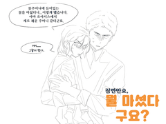 잠시만요, 뭘 마신거죠?