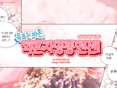 [CoC] 목표는 파혼, 약혼자 공동 전선!