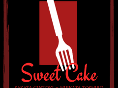 [긴히지] Sweet Cake (1/2)