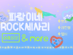 [분노의 락앤롤 프리마켓 n 파티] 부스 인포