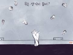 무슨 생각이 들어?