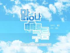 [제디린타] 맑으나 때때로 구름