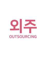 Outsourcing