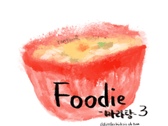 그림일기 20.03.27