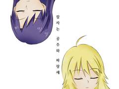 [치하미키] 잠자는 공주와 파랑새 (전연령 샘플)