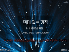 의미 없는 기적 1-1