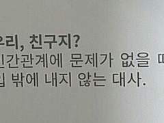 [글로엑셀] 우리, 친구지? (上)