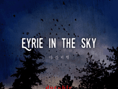 [논컾] Eyrie in the Sky: 천공의 둥지