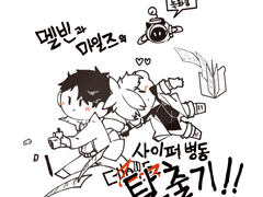 멘션온 컾 연성/헨멜 중셉