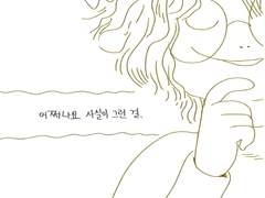 사실이 그런걸.