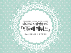 [테니프리] Cosmic girl