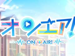 온에어 히카른 합작 모집