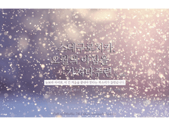 스네구로치카, 오월의 아침을 가져다주련