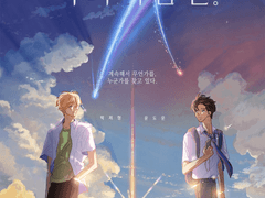너의 이름은 AU