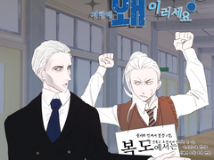 프리마베라 학교 AU 로그 백업 3