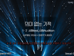 의미 없는 기적 1-2