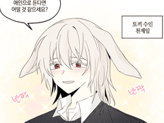 (1차 BL) 연하내숭미인 토끼수인x연상까칠예민 늑대수인