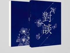 대담(對談)