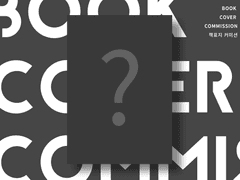 표지 디자인 커미션