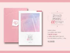 교수님과 연애해도 CC인가요? 선입금 및 통판/애지경지부부지록 재판 공지