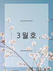 3월호