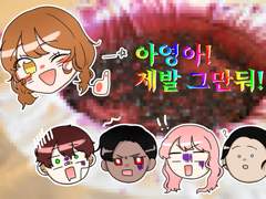 [0328] 아영아 제발 그만 둬!