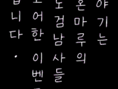 이 이야기는 어느 혼마루의 어느 도검 남사들의 하드코어한 이벤트의 기록입니다.