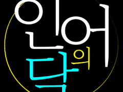 인어의 달 Demo 첫 번째 업데이트