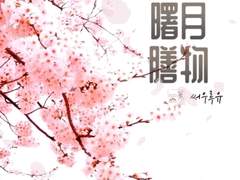 서월(曙月)의 선물. #12