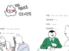 오늘도 평화로운 닥터얀주