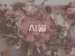 [에르케일] 고룡의 메이드가 되었다