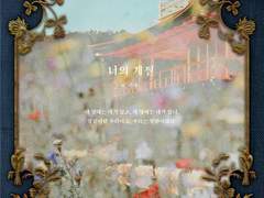 [슈준] 너의 계절