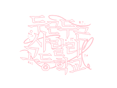 두근두근 샤랄라 고등학교 세계관