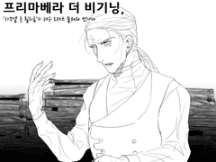 프리마베라 더 비기닝: 인터뷰