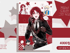 [백망되]케일님!드립은!그만 둬요!