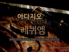 [CoC]아다지오, 안단테, 레퀴엠