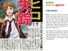 [번역] 킹 오브 프리즘 -프라이드 더 히어로- 영화 내 기사 번역