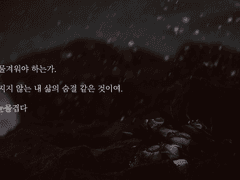 [] 모닥불 앞에서의 독백