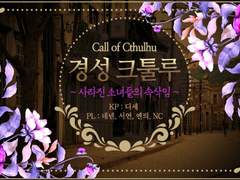 사라진 소녀들의 속삭임 후기